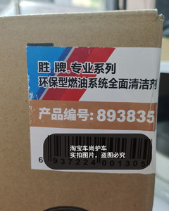 胜牌发动机燃油清洁剂汽油添加剂汽车除积碳清洗油路节油燃油宝