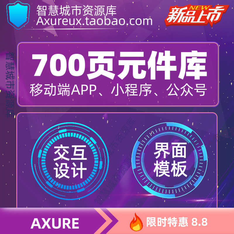 AXURE元件库 700页移动APP端小程序直播原型交互原型设计模板-图1