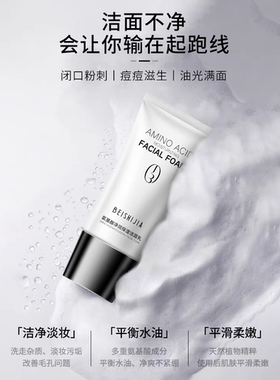 贝诗佳BEISHIJIA氨基酸净润保湿洁面乳清洁补水保湿洗面奶