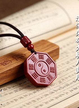 天然朱砂太极八卦平安吊坠