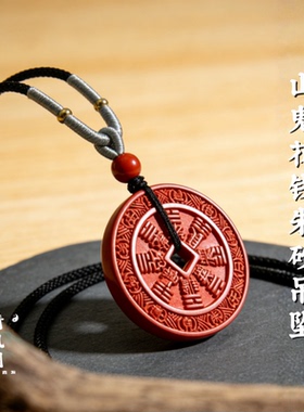 龙虎山朱砂山鬼花钱本命年吊坠