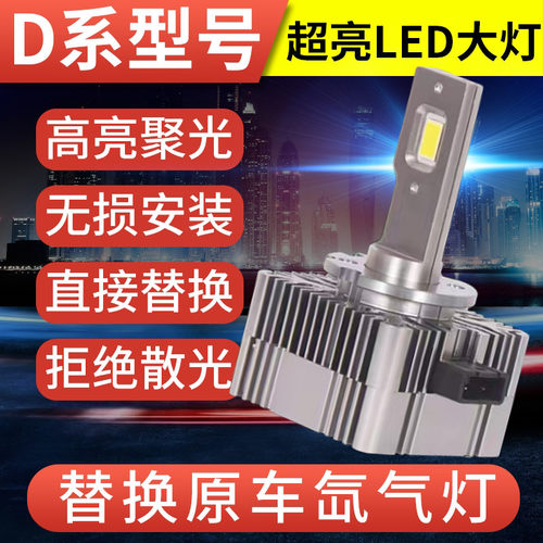 奈斯汽车氙气灯泡D1SD2S D3SD4S超亮远近光一体疝气灯升级LED大灯 - 图0