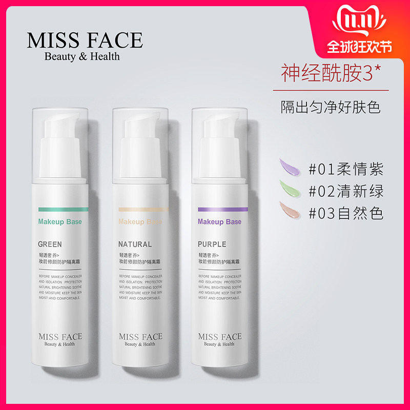 19.9抢Miss face妆前乳隔离 月销4.5万+