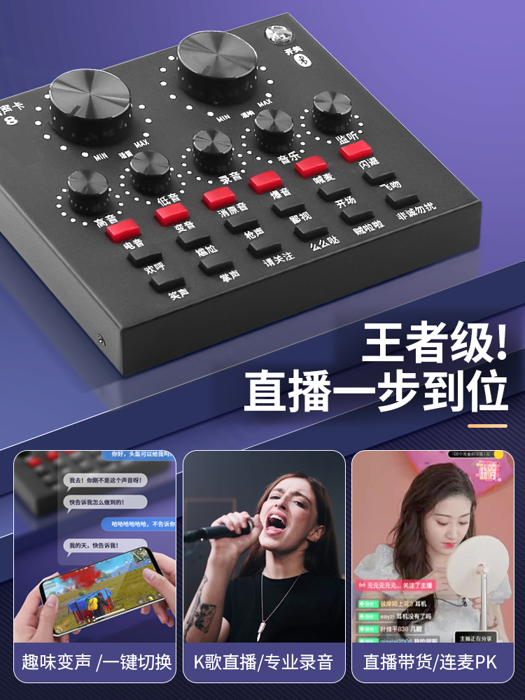 弗吉凯柏V8直播PK专用声卡设备全套手机电脑主播录音K歌唱歌高级 - 图2