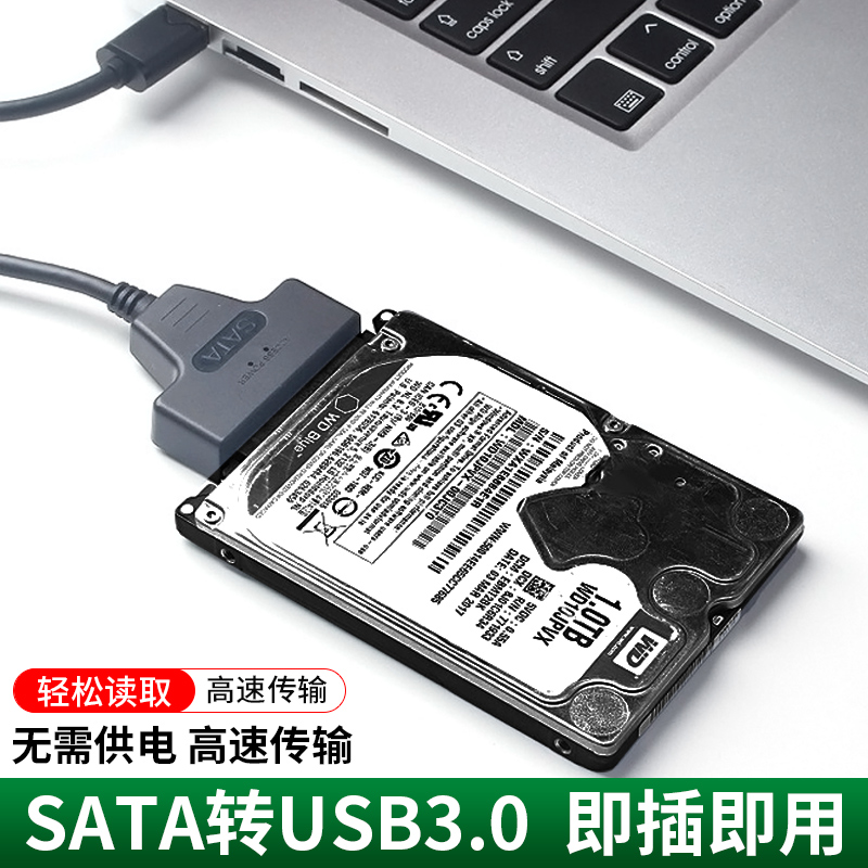 sata转usb3.0 易驱线旧硬盘读取器外接2.5/3.5英寸接口外置转换线转接连接线老式笔记本台式电脑机械固态光驱