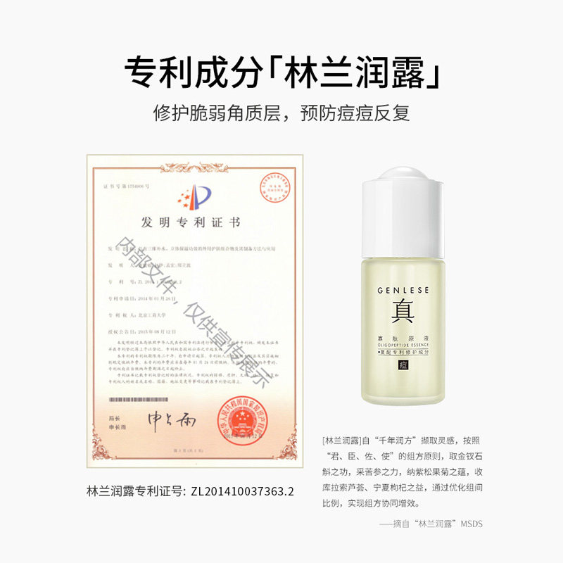 真丽斯寡肽精华淡化痘豆膏精华液 真丽斯液态精华
