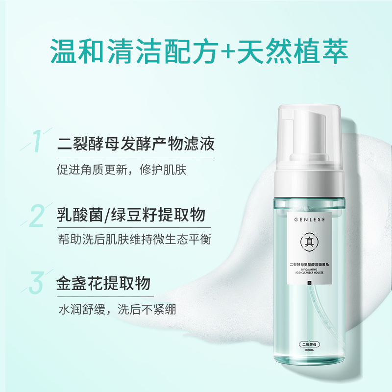 真丽斯二裂酵母丰富绵密泡沫洗面奶 真丽斯洁面