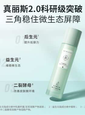 真丽斯乳液滋润补水修护
