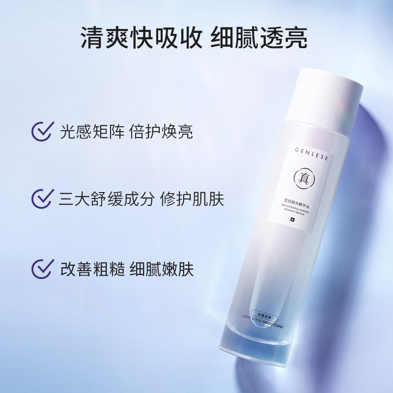 真丽斯莹亮极光精华水男女爽肤水 真丽斯化妆水/爽肤水