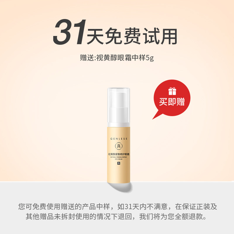 真丽斯视黄醇抗皱细纹修护hpr眼霜 真丽斯眼霜