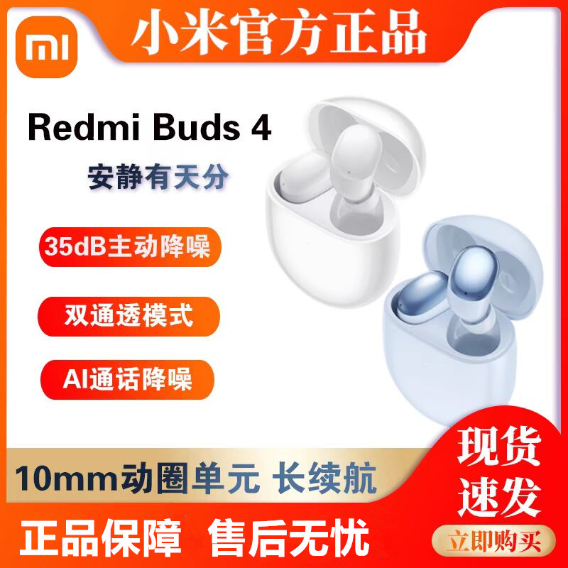 小米蓝牙耳机红米RedmiBuds4真无线降噪入耳式原装正品手机通用 - 图0