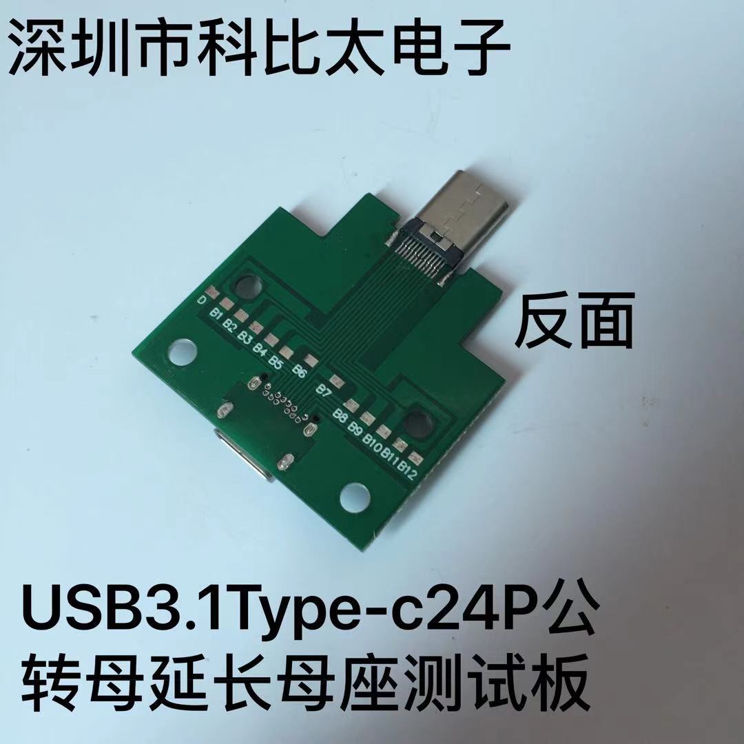 TYPE-C公母头测试板双面正反插排针26P带地 公转母座USB3.1转接板 - 图0