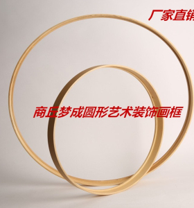圆形简约梦成实木外框定制亚麻
