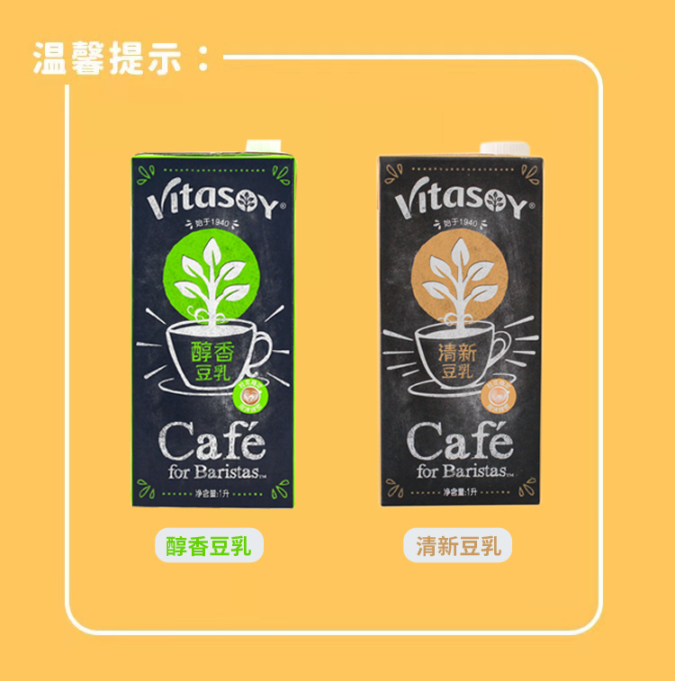 【可拉花豆奶】Vitasoy维他奶咖啡大师醇香/清新豆乳 星爸爸同款 - 图3