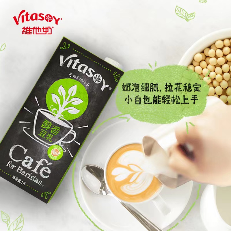 【可拉花豆奶】Vitasoy维他奶咖啡大师醇香/清新豆乳 星爸爸同款 - 图1