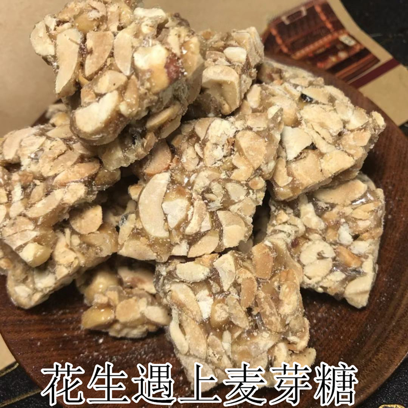 安徽无为传统特产零食炒米糖花生糖500g手工麦芽糖小吃茶点包邮 - 图0