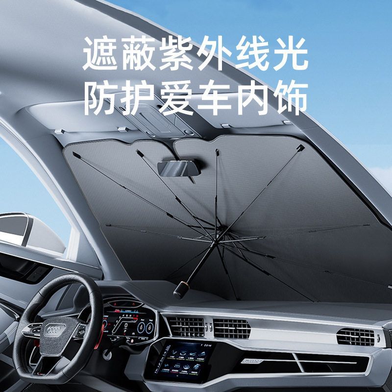 汽车遮阳伞涂银前档风玻璃防晒隔热遮阳挡夏季用品车载前挡遮阳伞 - 图1