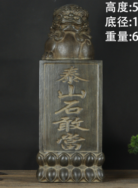 山西古建筑天然青石整料雕刻卧式大泰山石敢当仿古石雕石狮子摆件