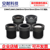 Analog high-definition surveillance cameras M12 lenses 2 8 3 6 6 8 12 16 25mm long charred wide-angle lens