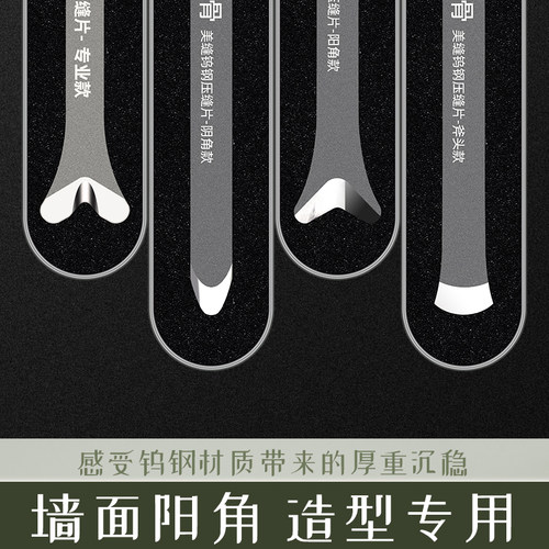 美缝钨钢压缝片美缝剂专用施工工具狗骨头瓷砖阴阳角压板神器套装 - 图1