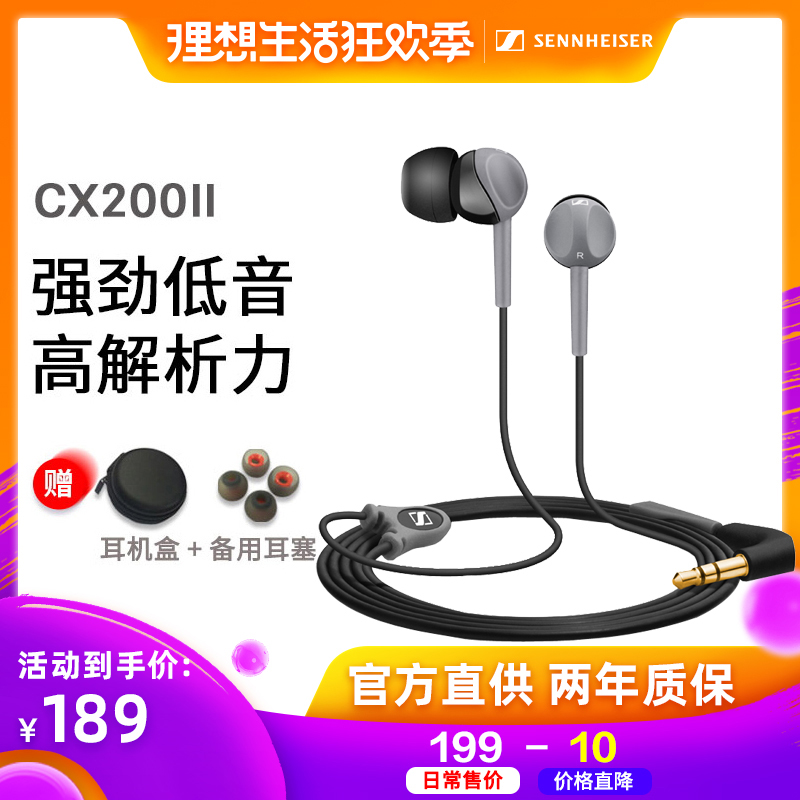 SENNHEISER/森海塞爾 CX 200II cx200手機入耳式重低音耳機耳塞