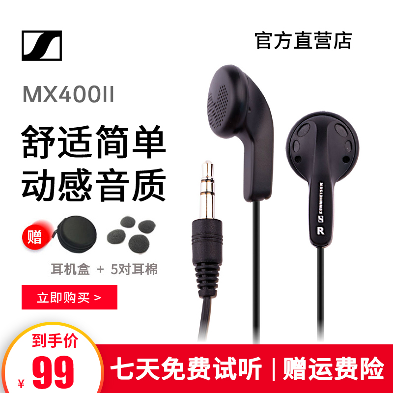 SENNHEISER/森海塞爾 MX400II 耳塞式重低音入耳式手機耳機