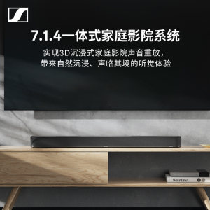 【新品】森海塞尔AMBEO Soundbar PLUS 回音壁低音炮音响蓝牙音箱