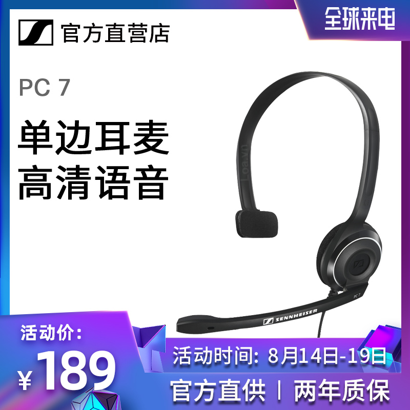 SENNHEISER/森海塞爾 PC 7 USB電腦語音話務客服單邊耳麥耳機pc7
