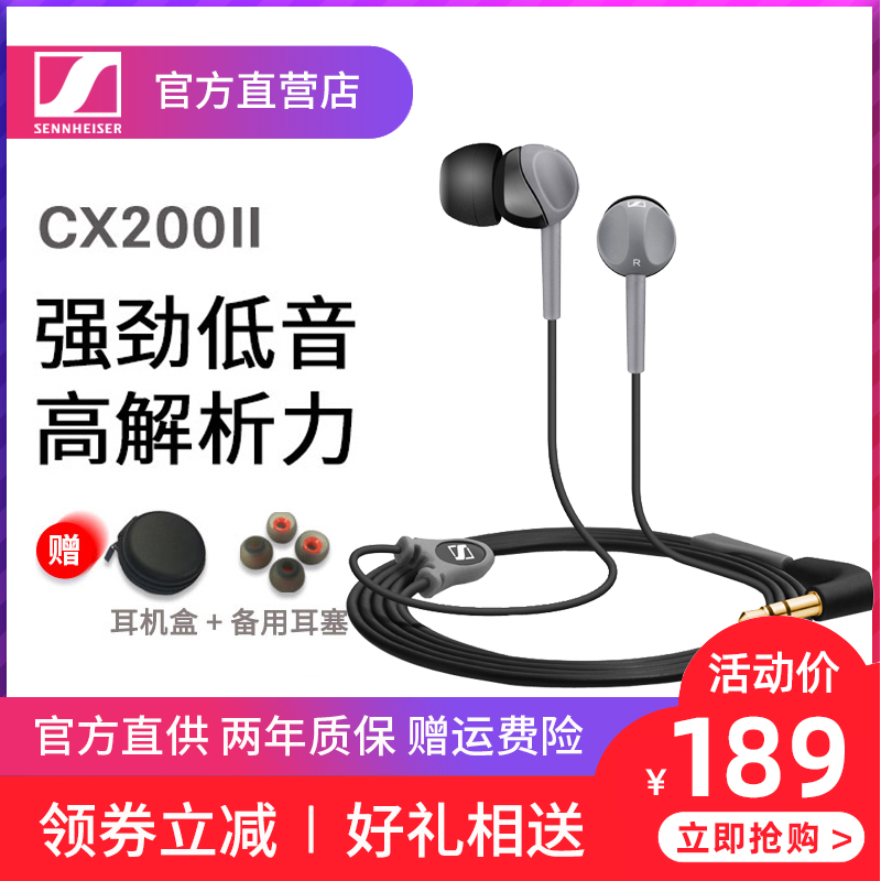 SENNHEISER/森海塞爾 CX 200II cx200手機入耳式重低音耳機耳塞