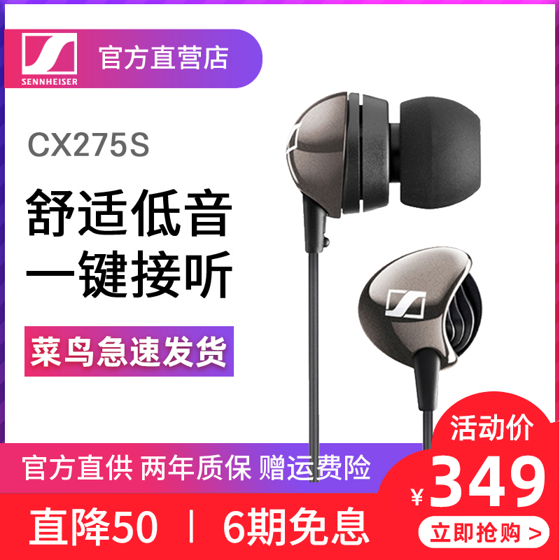 SENNHEISER/森海塞爾 cx275s 入耳式耳機 手機運動重低音電腦耳麥