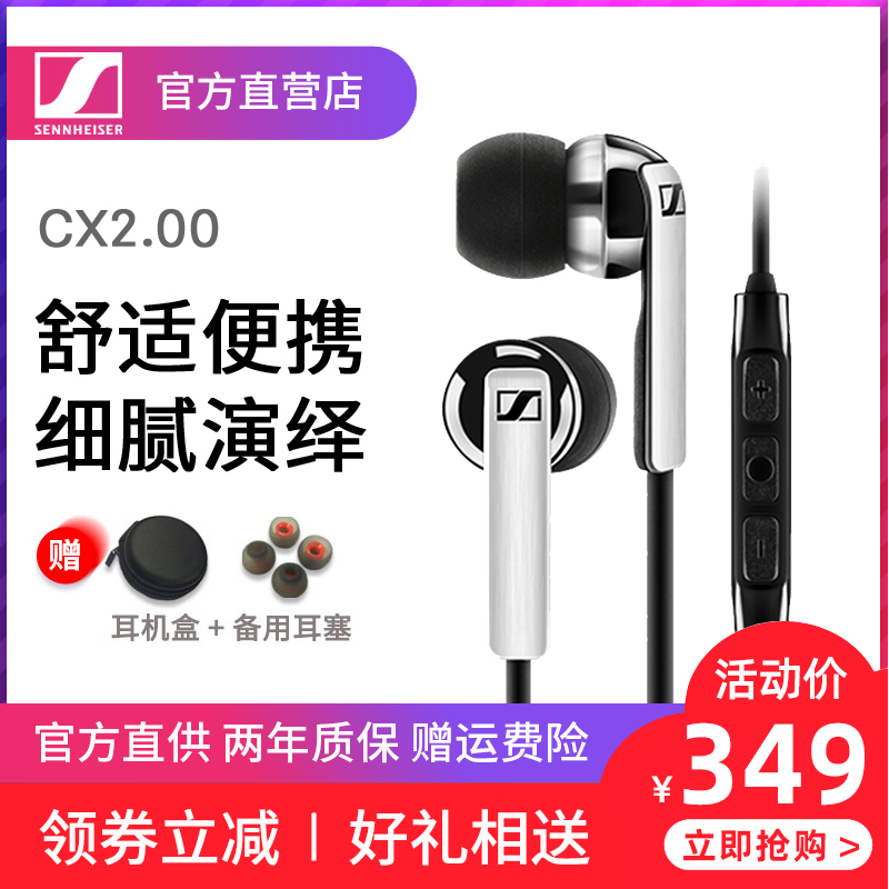 官方店SENNHEISER/森海塞爾 cx2.00 入耳式耳機 帶麥線控手機耳機