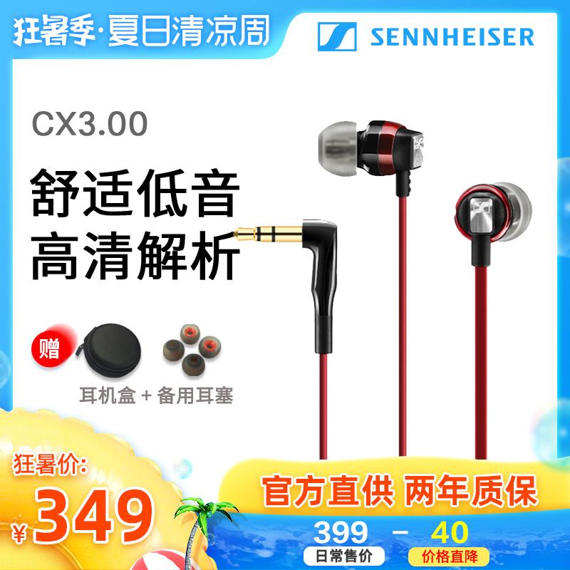 SENNHEISER/森海塞爾 CX3.00 入耳式手機重低音耳塞音樂耳機erji