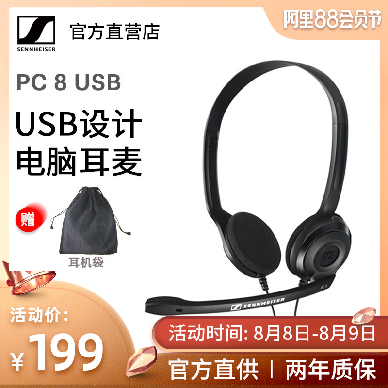 SENNHEISER/森海塞爾 PC 8 USB頭戴式電腦耳機遊戲耳麥吃雞pc8