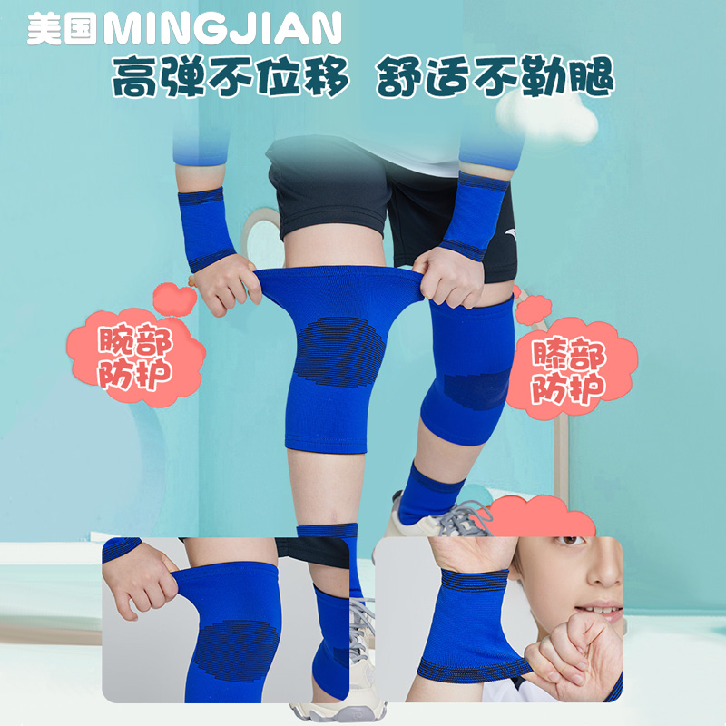 mingjian名舰旗舰店运动护膝儿童专用篮球足球装备护肘护腕套装膝盖专业护具夏季薄款1