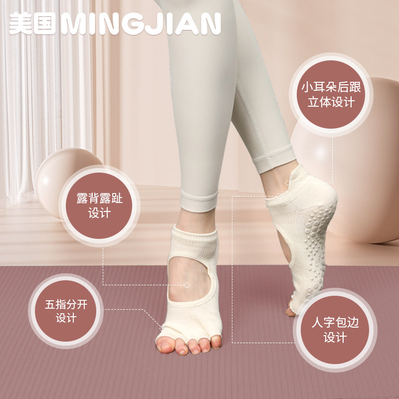  mingjian名舰瑜伽袜子
