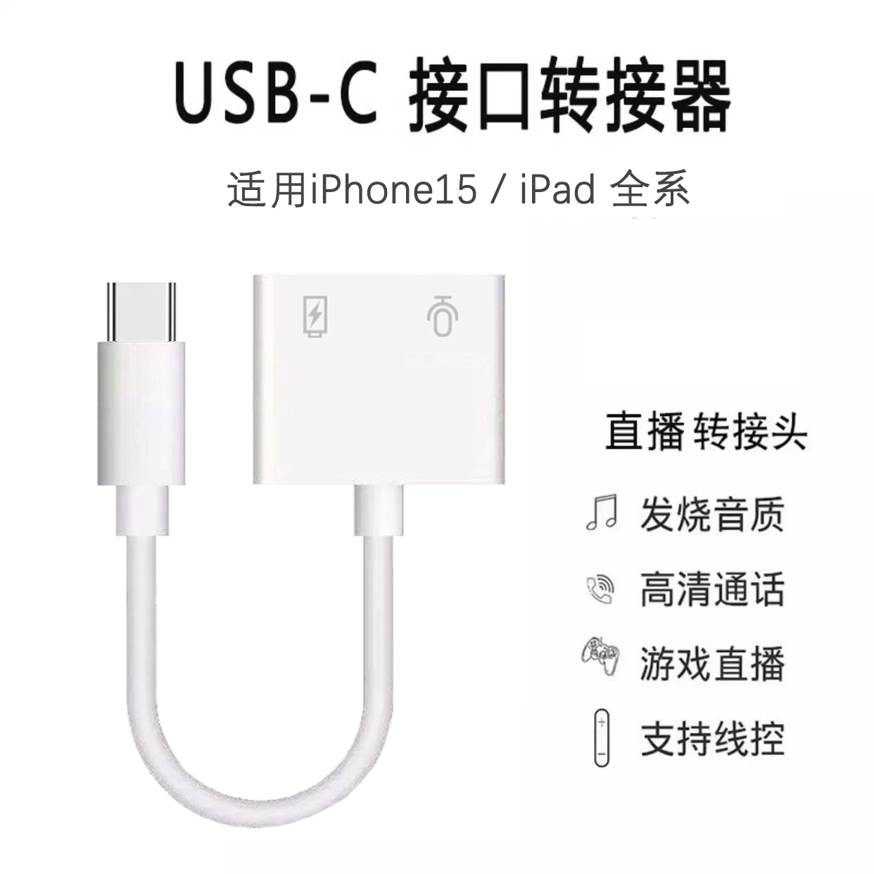 转接器正品耳机充电二合一适配苹果iPhone15/13/14/12/11手机转接头直播iPad pro音频线无线麦连声卡3.5m圆口