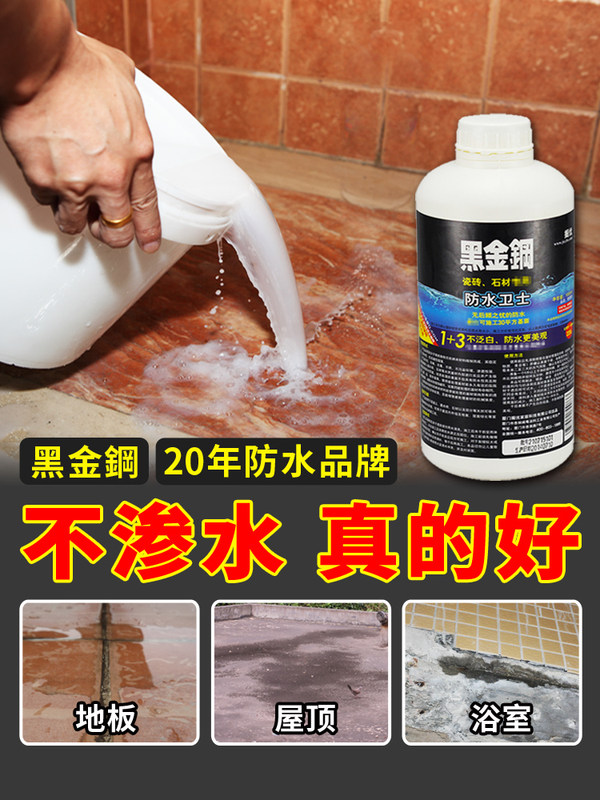 水泥混凝土外墙屋顶地面防水剂纳米渗透防水涂料厨卫渗水补漏材料