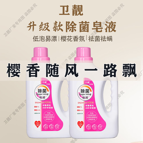 weiliang卫靓皂液低泡易漂48小时留香洗衣液母婴可用淡雅樱花香 - 图3