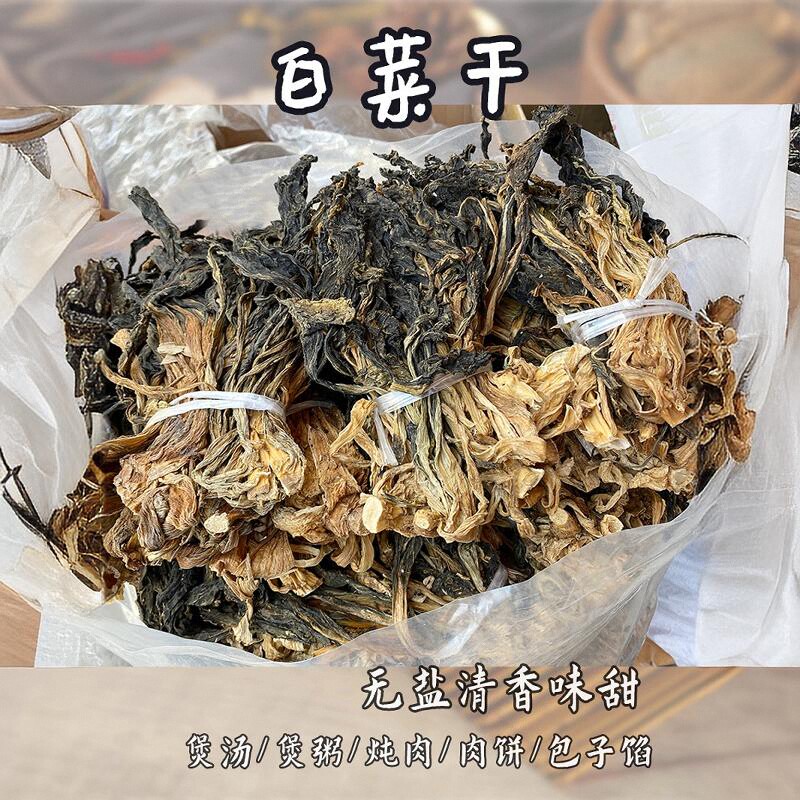 白菜干干货广东煲汤菜干白菜农家东北特产梅菜干梅干菜干板菜类级 - 图2