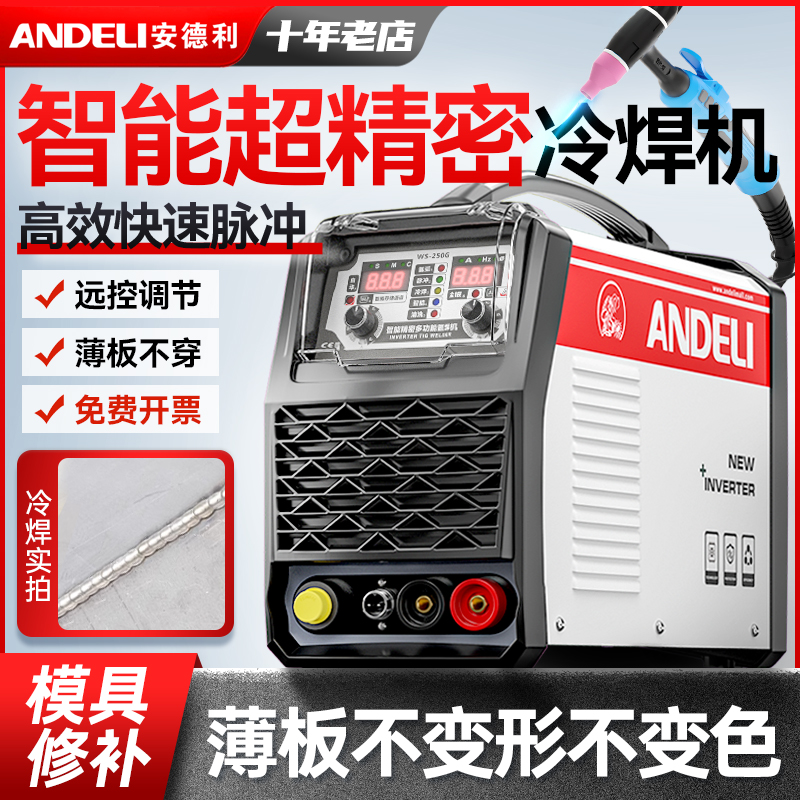 安德利精密冷焊机家用小型220v模具修补工业级不锈钢激光氩弧焊机 - 图0