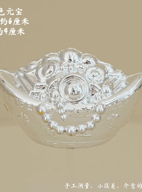 银色元宝金色元宝招财进宝摆件
