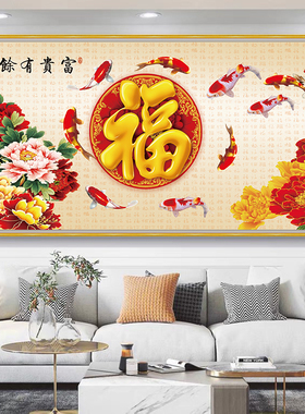 新款福字年画自粘壁画客厅沙发卧室餐厅背景墙福气满满贴纸装饰画