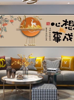 客厅沙发背景墙装饰画福寿如意