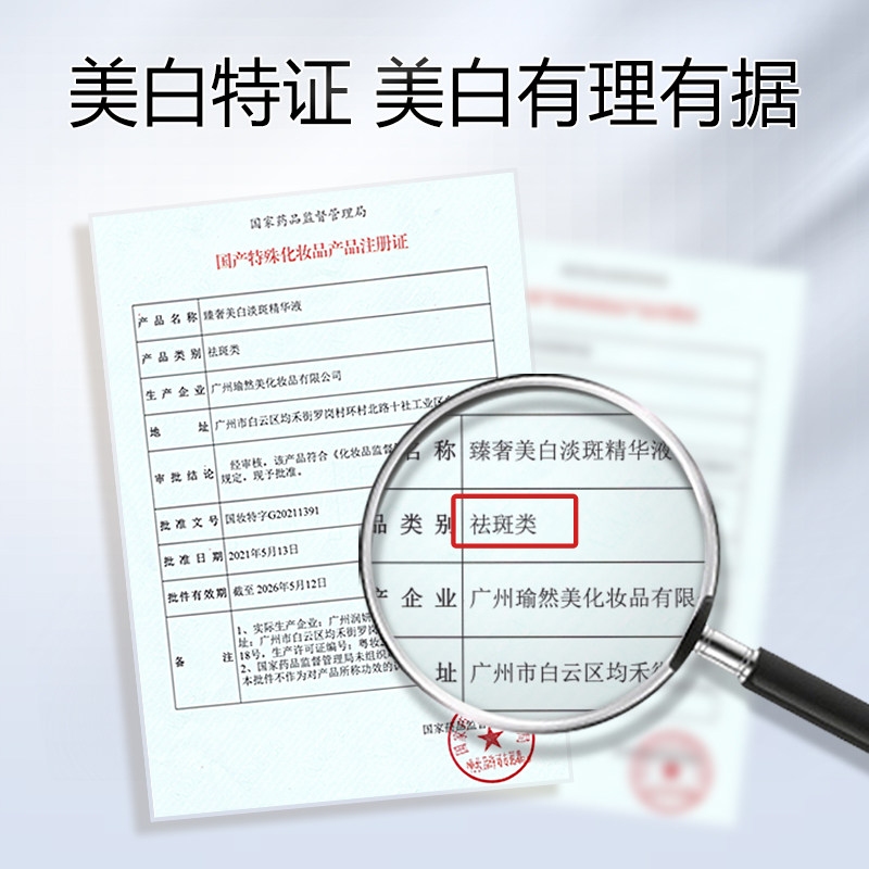  瑜然美化妆品液态精华