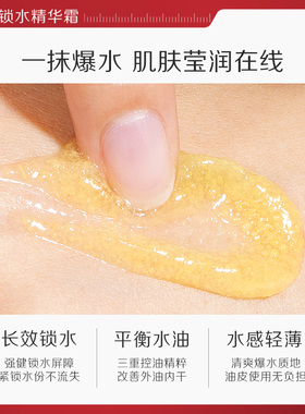瑜然美微粒锁水精华霜补水保湿