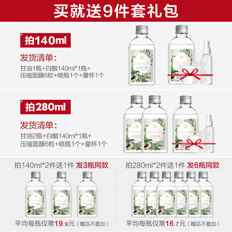 瑜然美化妆品旗舰店瑜然美马来西亚进口纯甘油白醋正品擦脸防裂护肤补水保湿身体乳女0