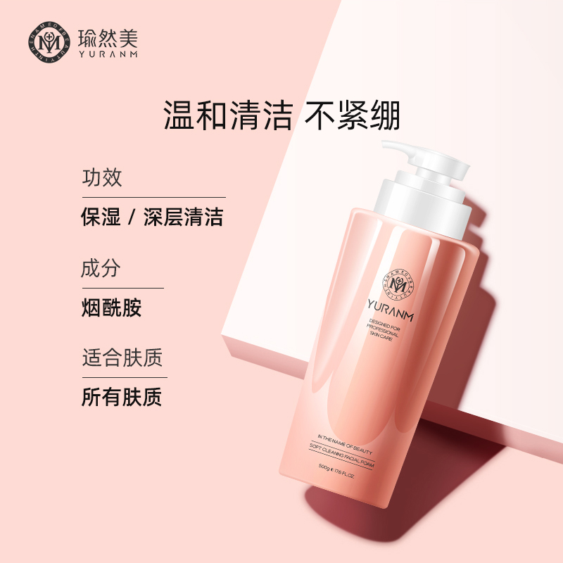瑜然美化妆品旗舰店氨基酸洗面奶女士专用深层清洁收缩毛孔控油正品洁面乳2