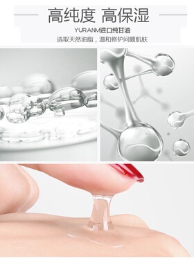 瑜然纯甘油补水保湿滋润肌肤