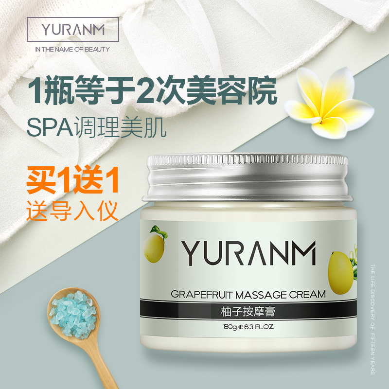 瑜然美柚子臉部毛孔清潔按摩膏乳霜面部美容院去黑頭身體正品補水