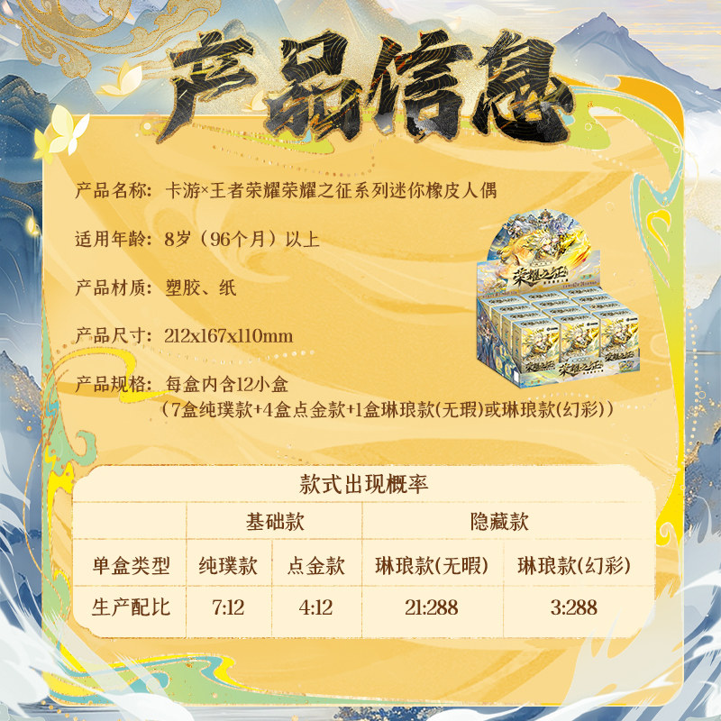 王者荣耀官网卡游王者荣耀迷你橡皮人偶荣耀之征系列一整盒官方正版周边橡皮擦